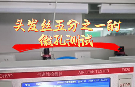 头发丝五分之一微孔测试
