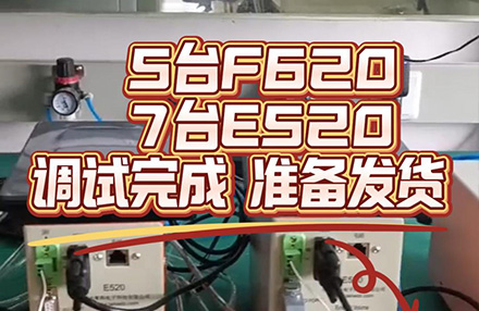 5台F620 7台E520气密性检测仪调试完成准备发货