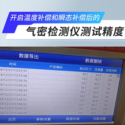沈阳气密检测仪测试精度