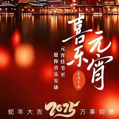沈阳元宵佳节至 愿您喜乐安康