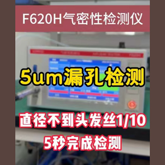 专注精密检漏 苏州莱和电子实现微米级泄漏快速检测